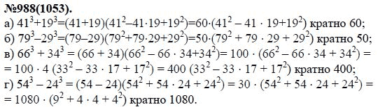 Ответ к задаче № 988 (1053) - Ю.Н. Макарычев, Н.Г. Миндюк, К.И. Нешков, С.Б. Суворова, гдз по алгебре 7 класс